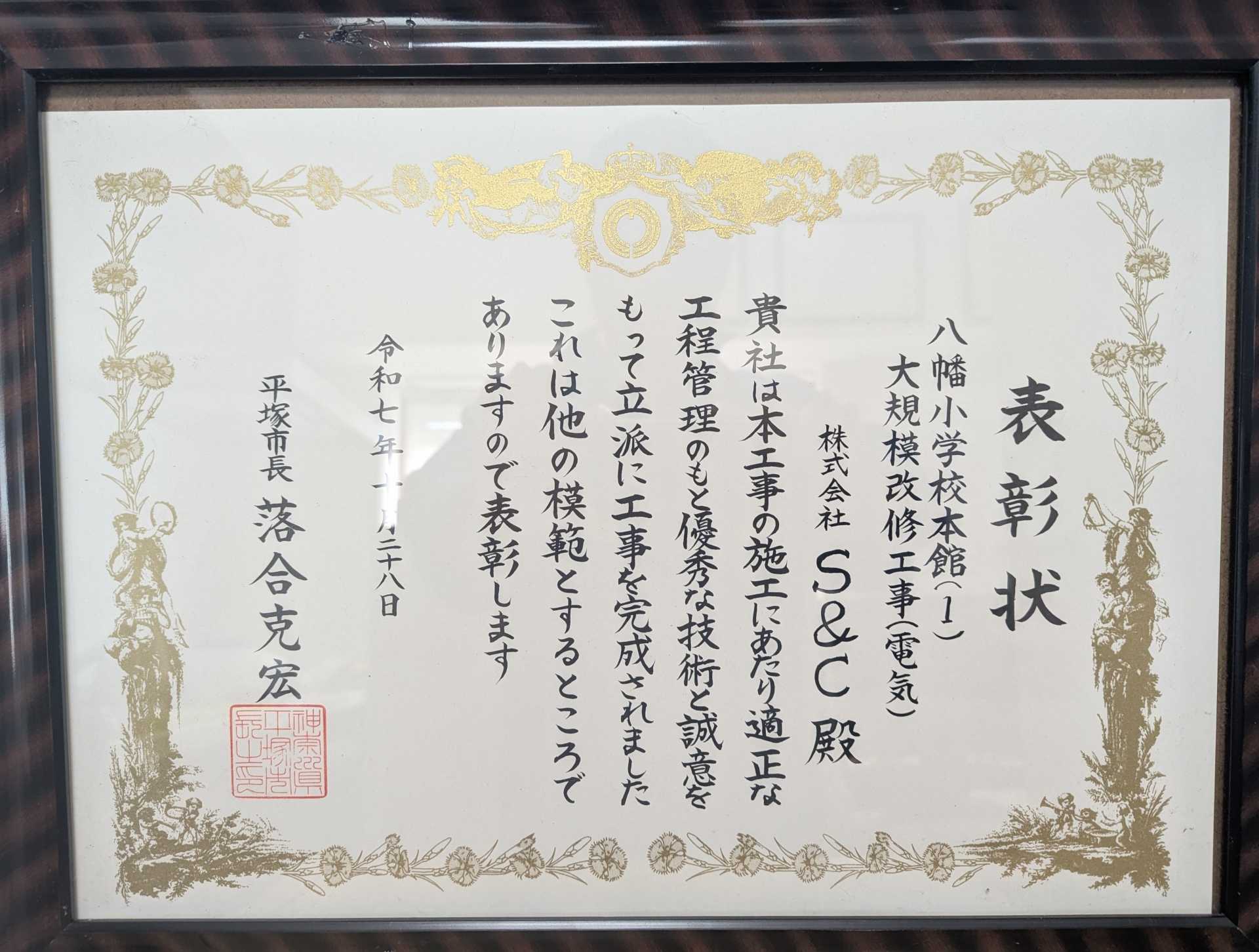 令和7年度 優良建設工事表彰受賞